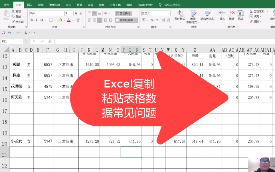 Excel复制粘贴表格数据常见问题哔哩哔哩bilibili