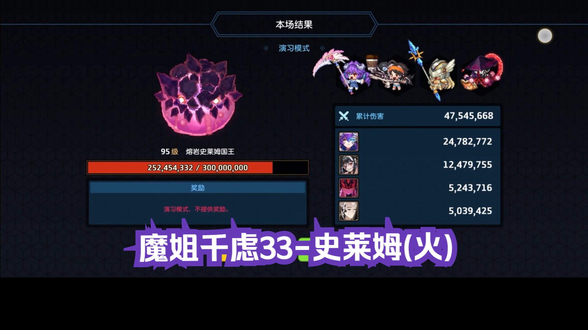 第55期协力讨伐(魔法学院密室)-魔姐千虑33-熔岩史莱姆国王【火】