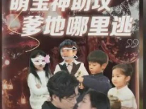 [图]《萌宝神助攻》爹地哪里逃 （全集）