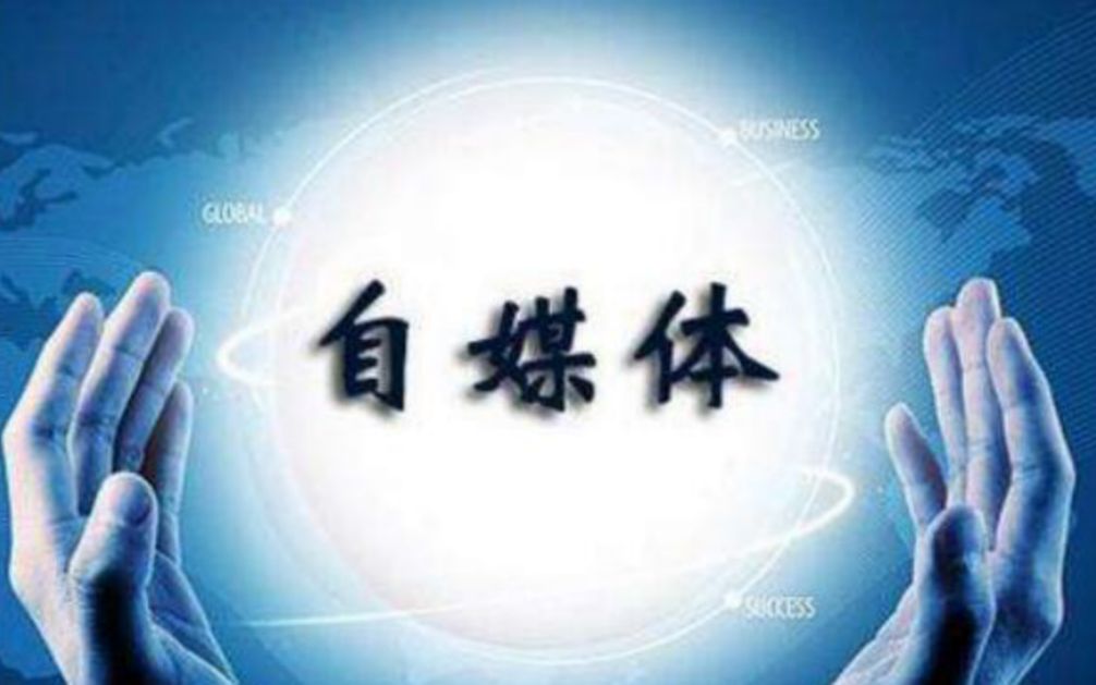 今日头条百家号大鱼号企鹅号,自媒体四大平台账号注册揭秘哔哩哔哩bilibili