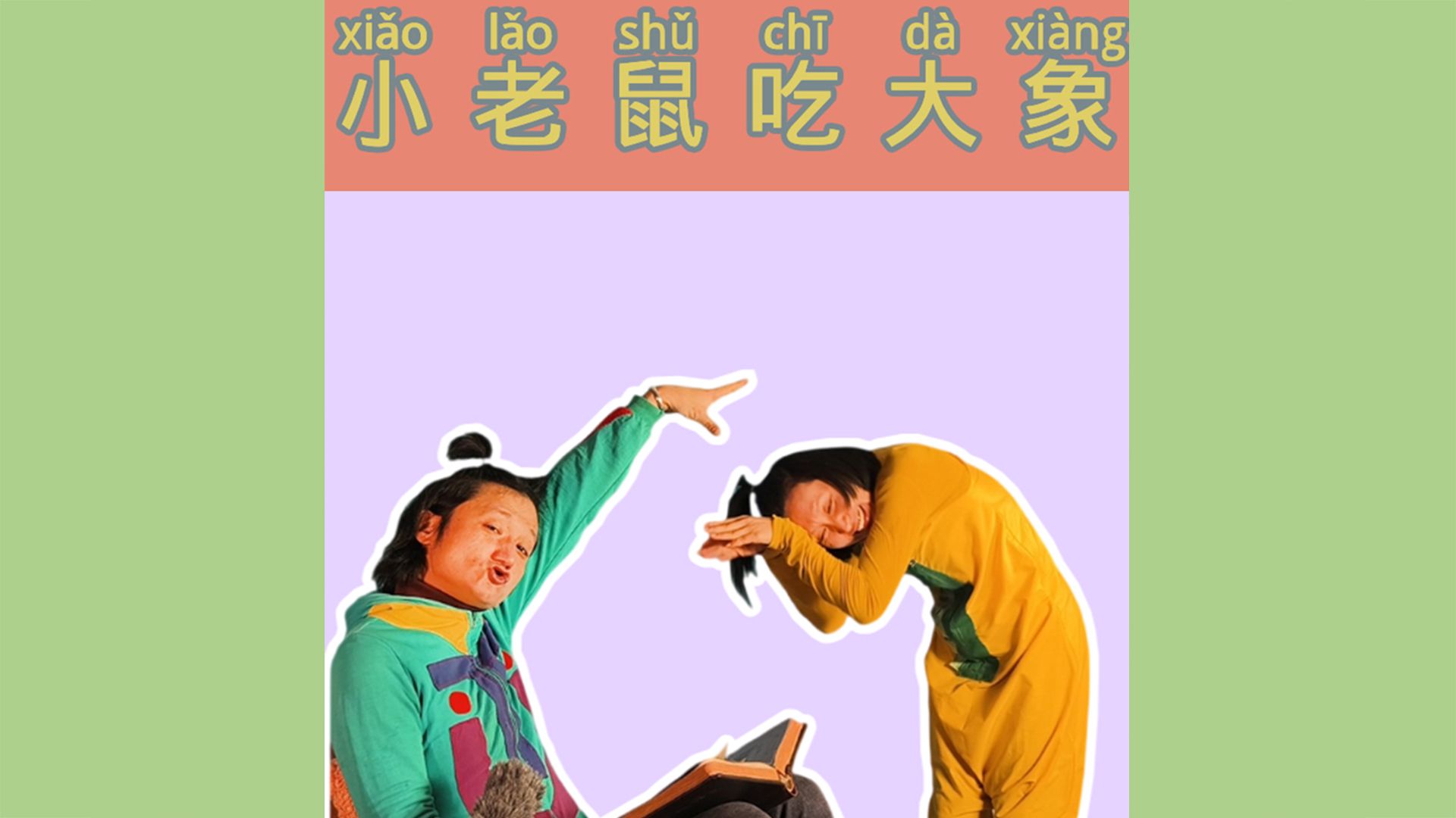 儿童故事ep68|【小老鼠吃大象】小老鼠吃大象拢共分几步?