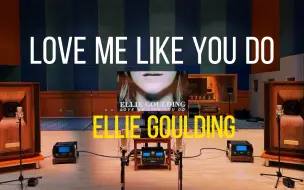 Download Video: 百万级装备听《Love Me Like You Do》- Ellie Goulding【Hi-Res】