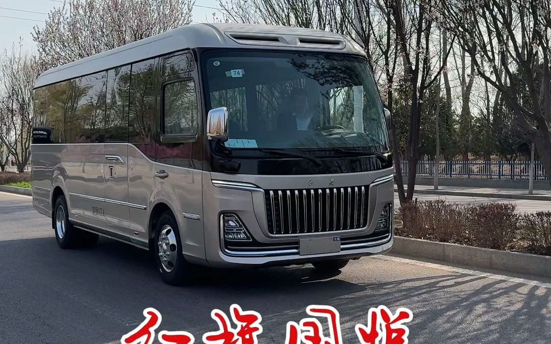 我们国人自己打造的纯国产红旗国悦礼宾车12座!