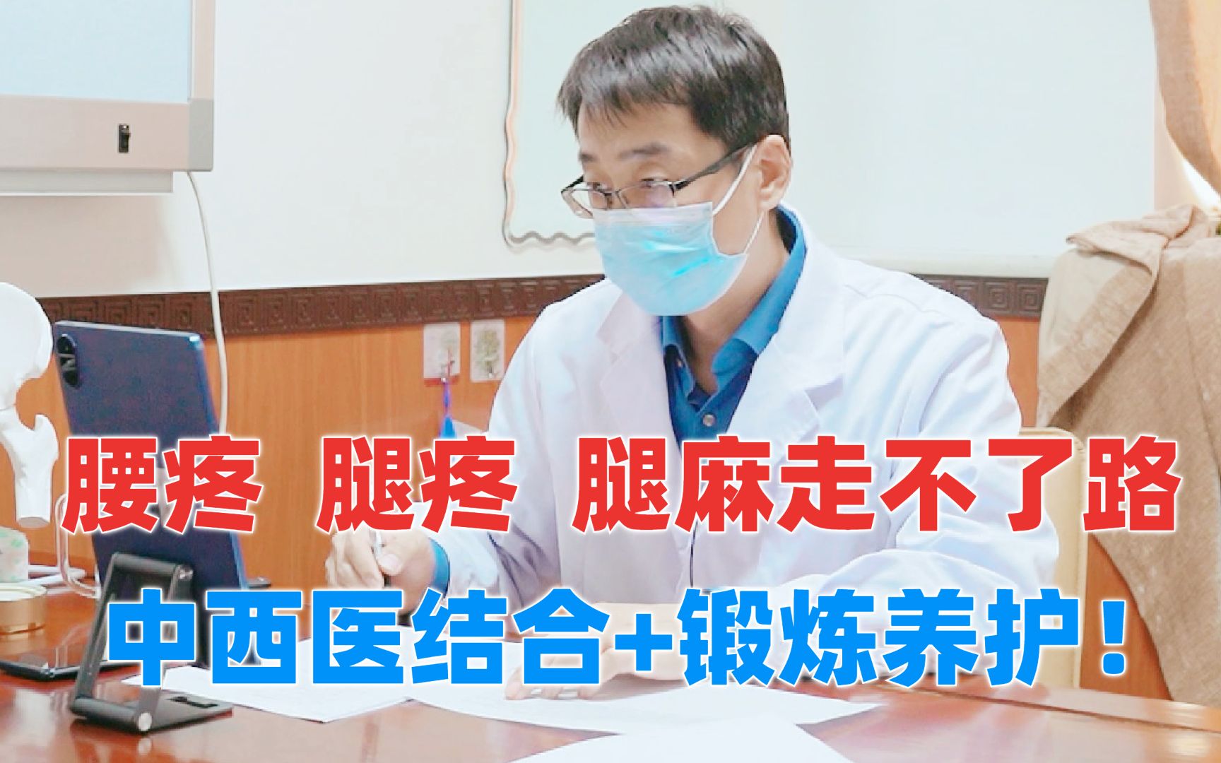 腰间盘突出腰疼腿疼腿麻中西医结合锻炼养护