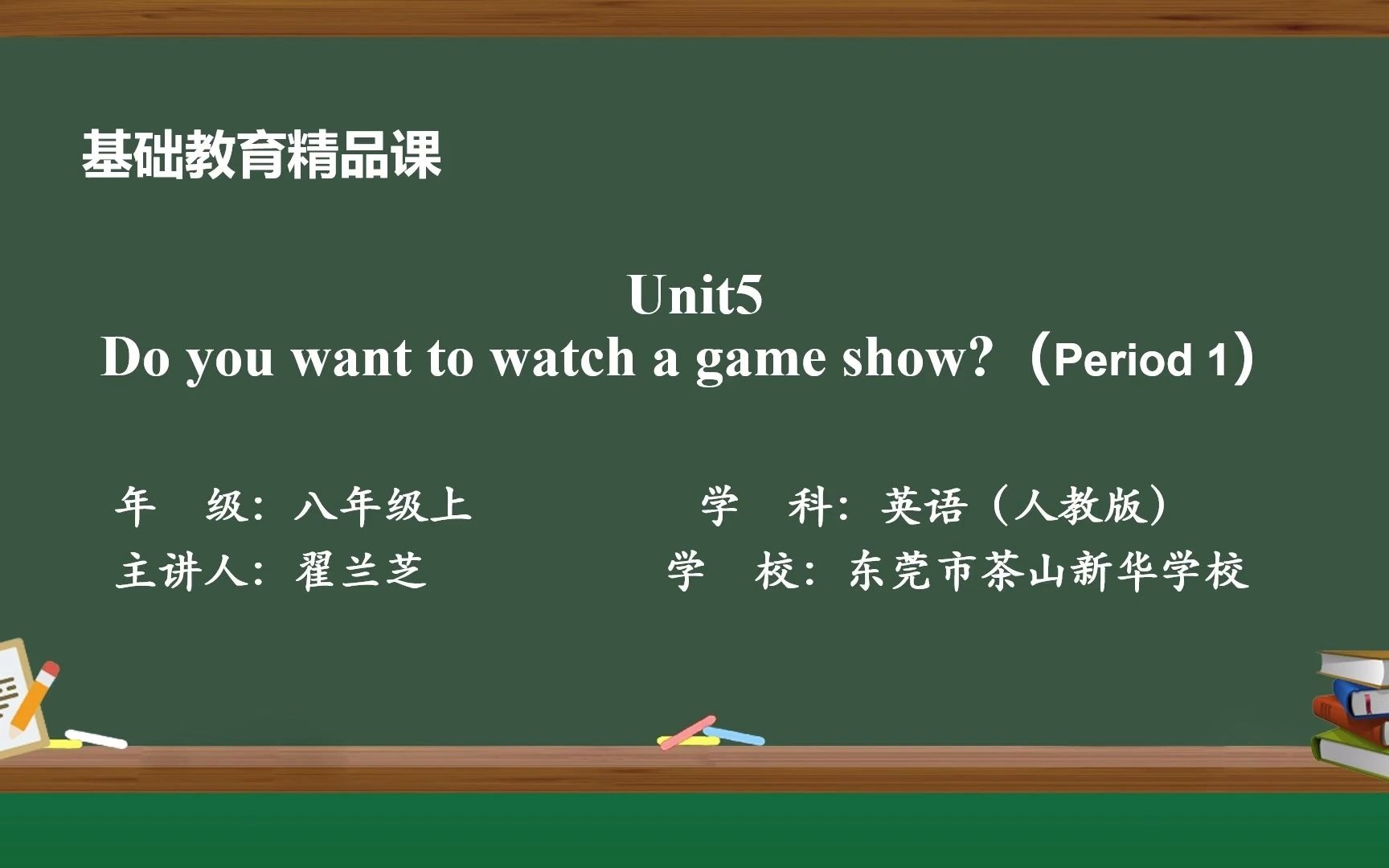 [图]八年级英语上人教版Unit5 Do you want to watch a game show (Period1)