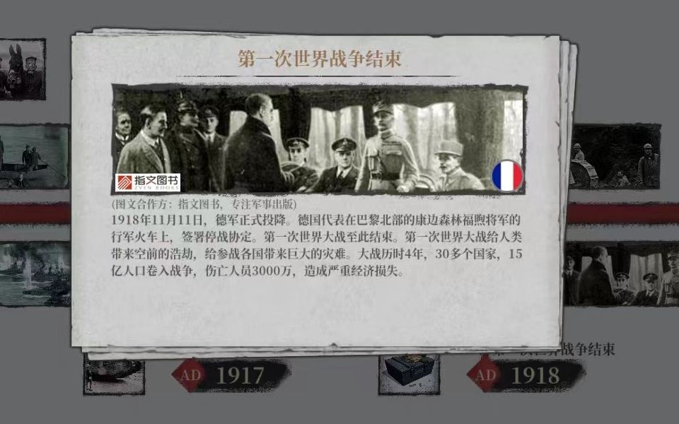 [图]【无氪技术向】欧陆战争6:1914全挑战关卡攻略（长期更新）