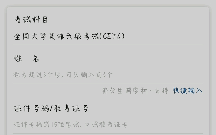 六级查询哔哩哔哩bilibili