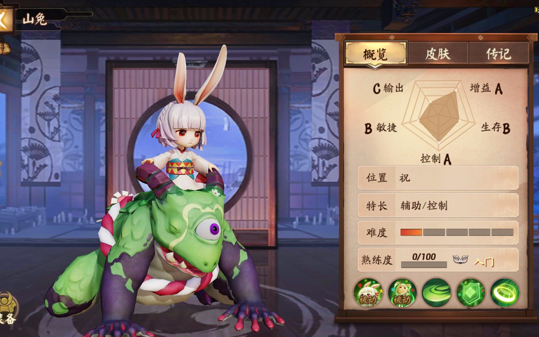 【决战!平安京】这样的山兔来一打!