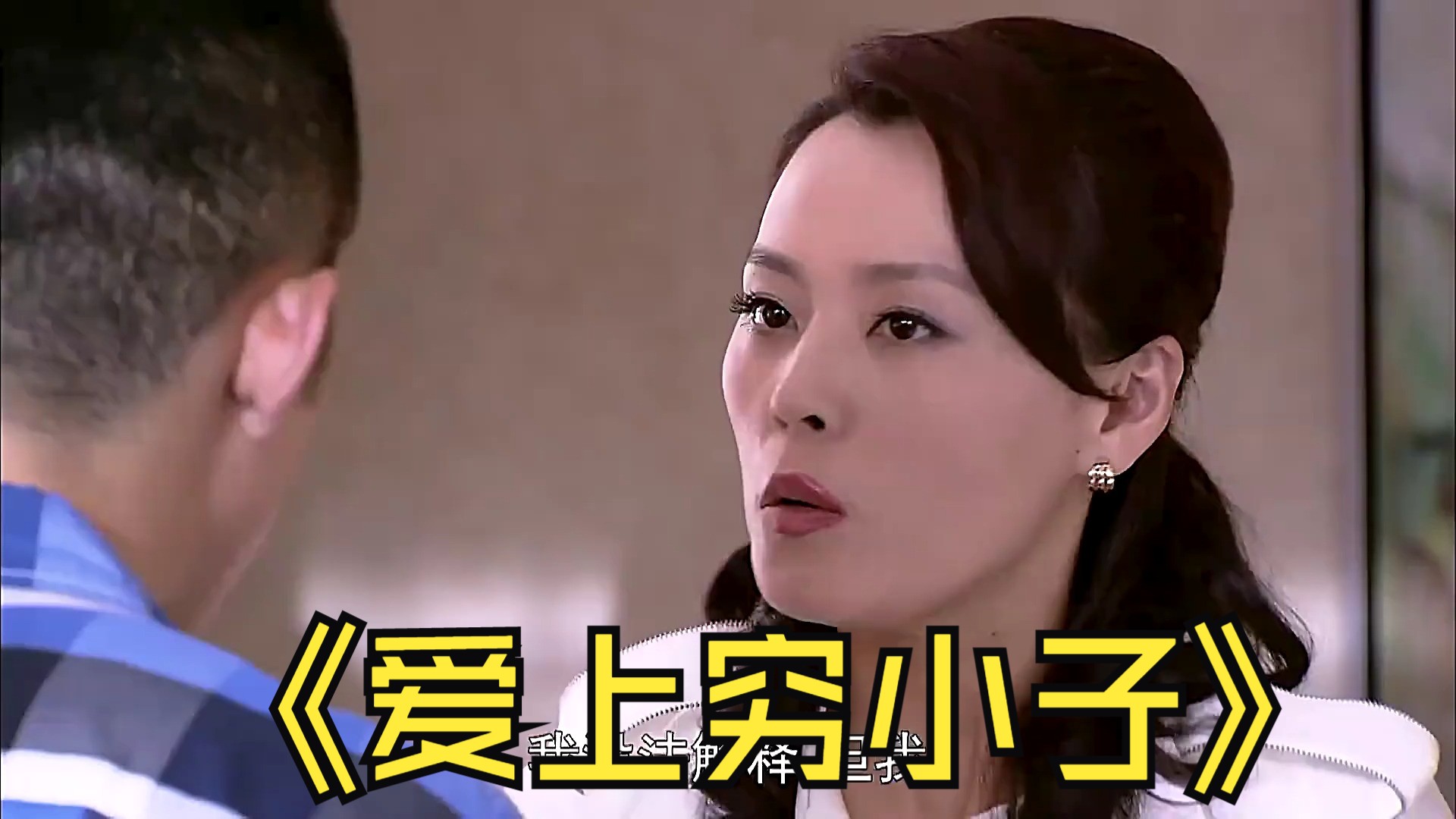 小伙和富婆的电视剧