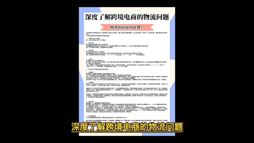 深度了解跨境电商的物流问题,物流纠纷如何处理?哔哩哔哩bilibili