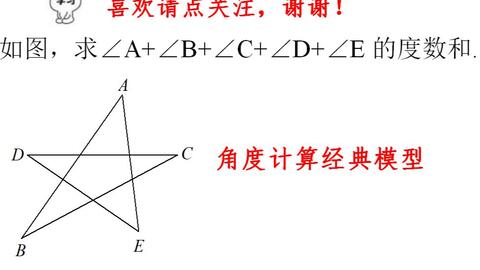一个角度都没有 怎么求五角星5个顶角和 看完视频 这么简单 哔哩哔哩