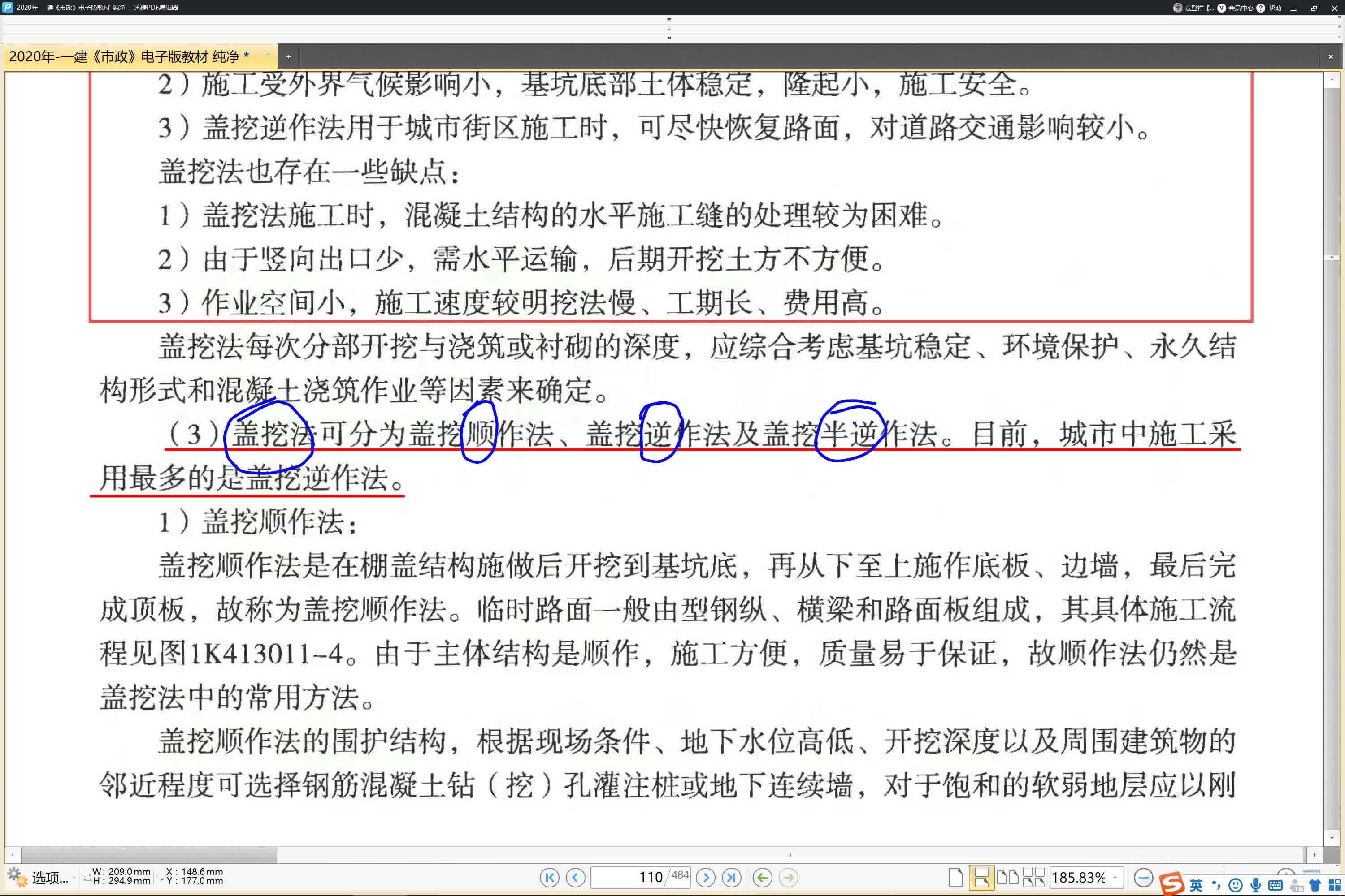 2020年一建市政精讲32(地铁车站结构与施工方法02)哔哩哔哩bilibili