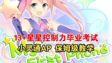 My First Phone-哔哩哔哩_Bilibili