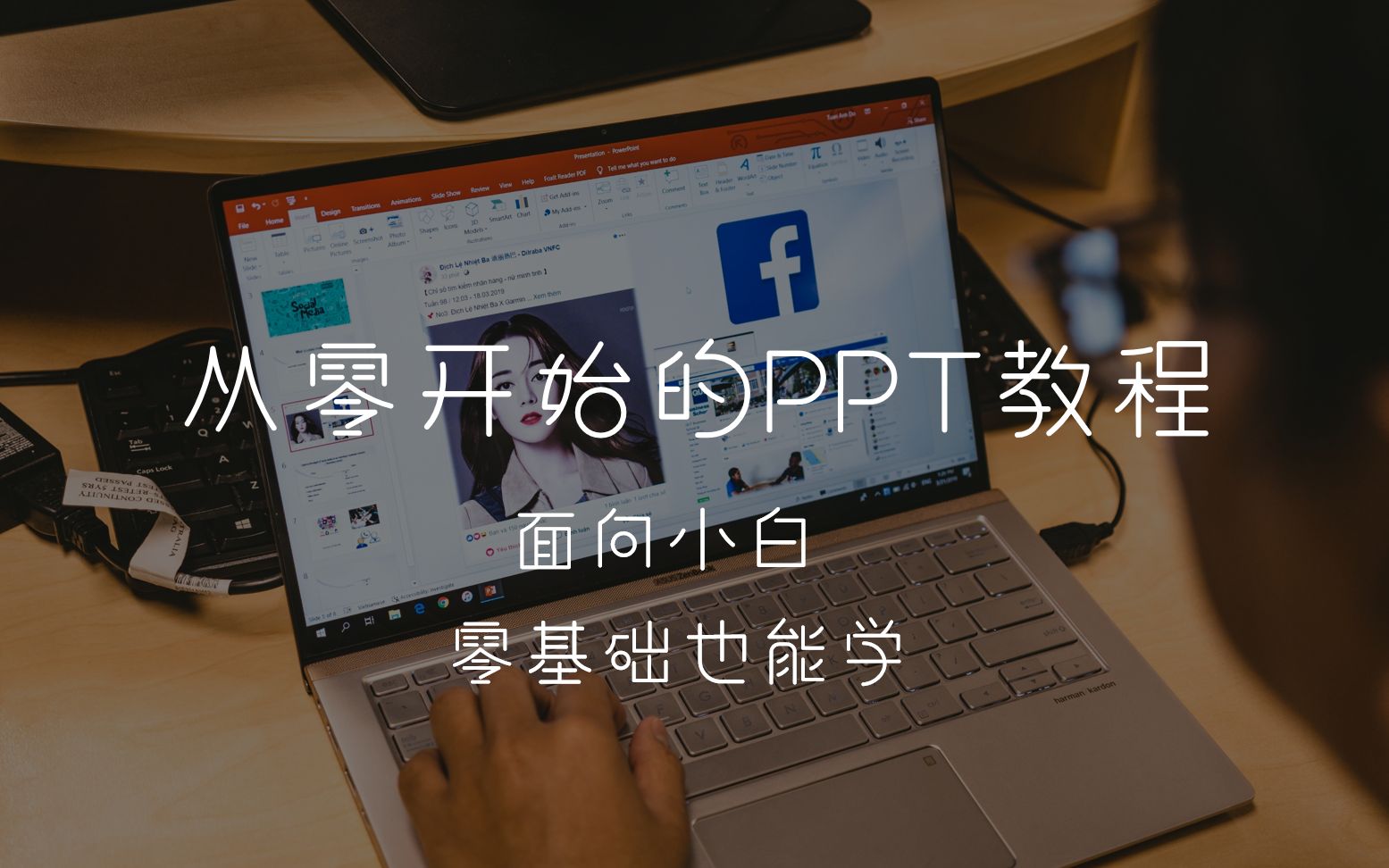 从零开始做PPT——第十一期:打印PPT哔哩哔哩bilibili