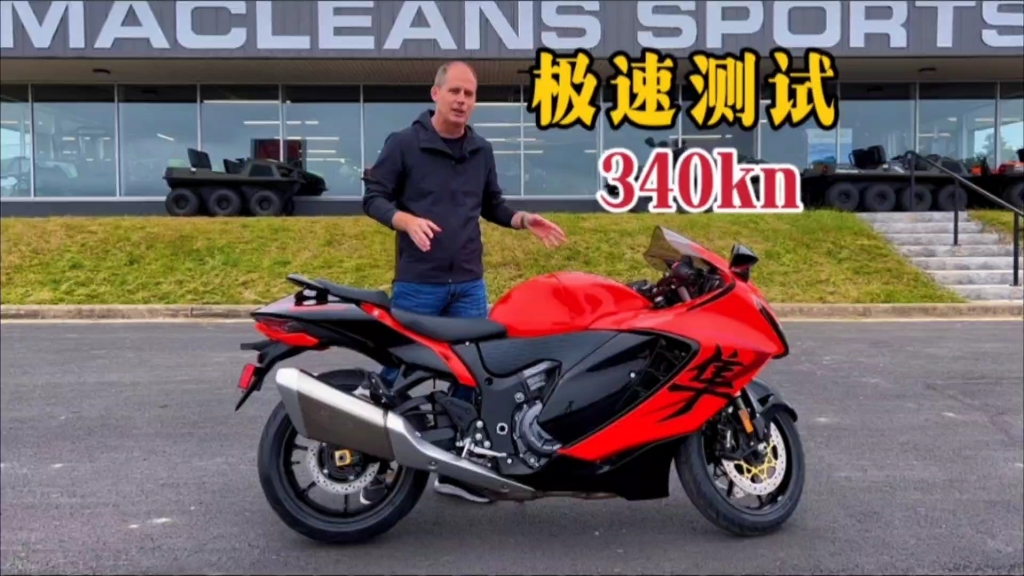 铃木隼极速测试,直接跑到340kn,不愧是地表最强车