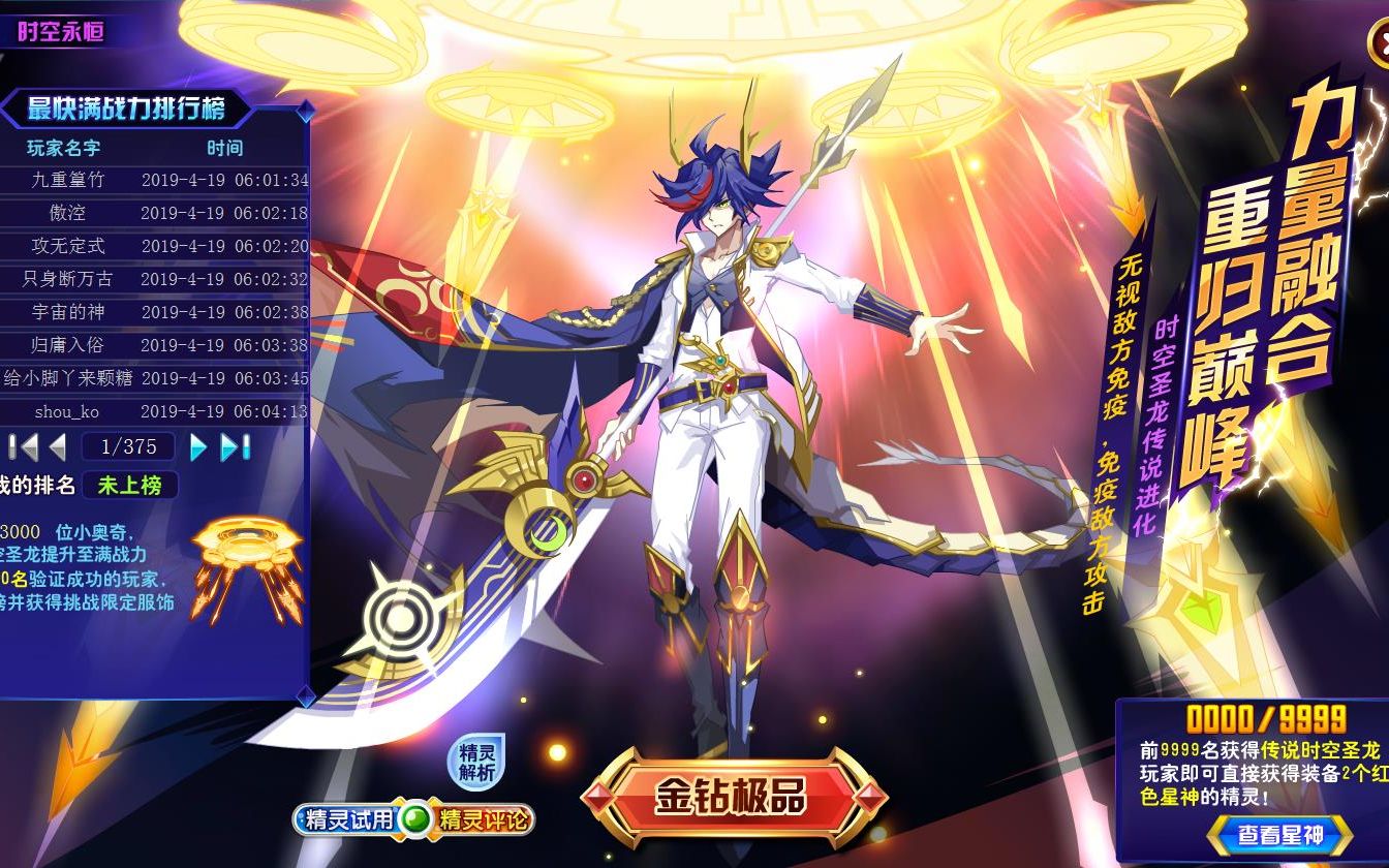 【奥奇传说|全民计划】时空传说龙尊平民攻略(精灵问题看简介)