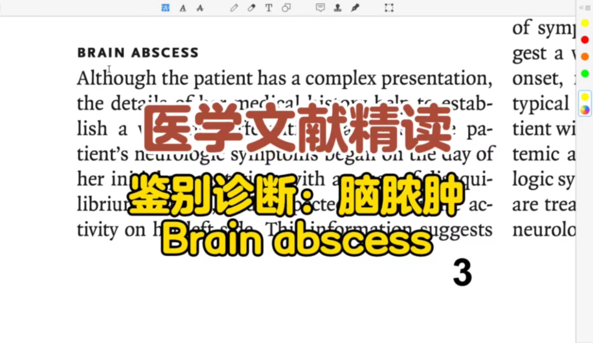 SophiaC医学英语医学文献精读.鉴别诊断:脑脓肿.哔哩哔哩bilibili