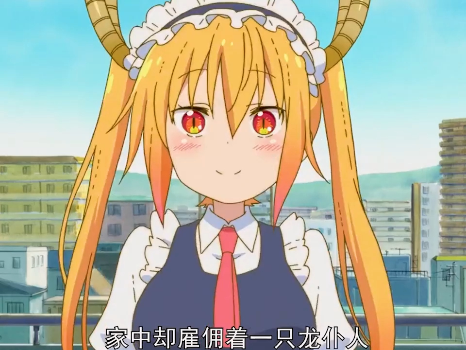家里养了两只龙是种什么体验,一口气看完(小林家的龙女仆)01