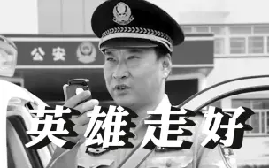 Download Video: 痛心！湖北牺牲民警送别仪式，大哥跪在父亲面前痛泣：这是我们的使命