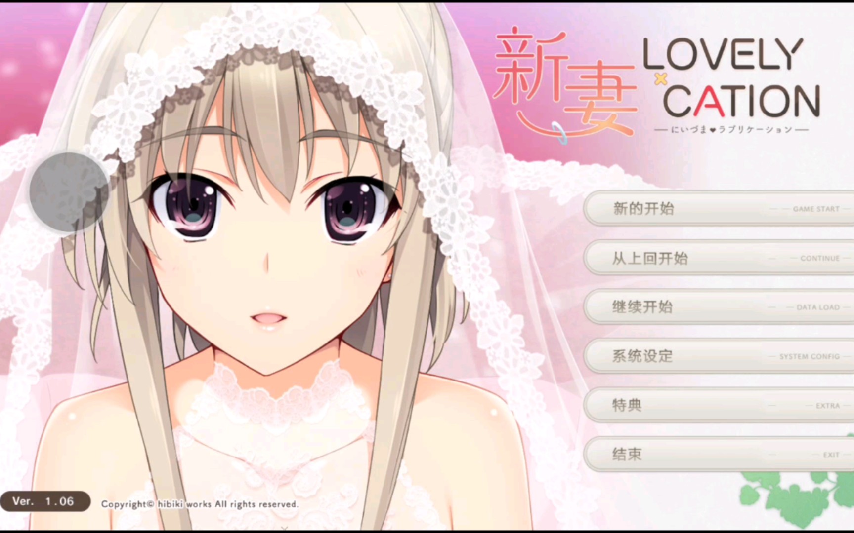 【gal姐姐作系列】新妻LOVELY CATION流畅运行——和石动 雪/石动原的邂逅手机游戏热门视频