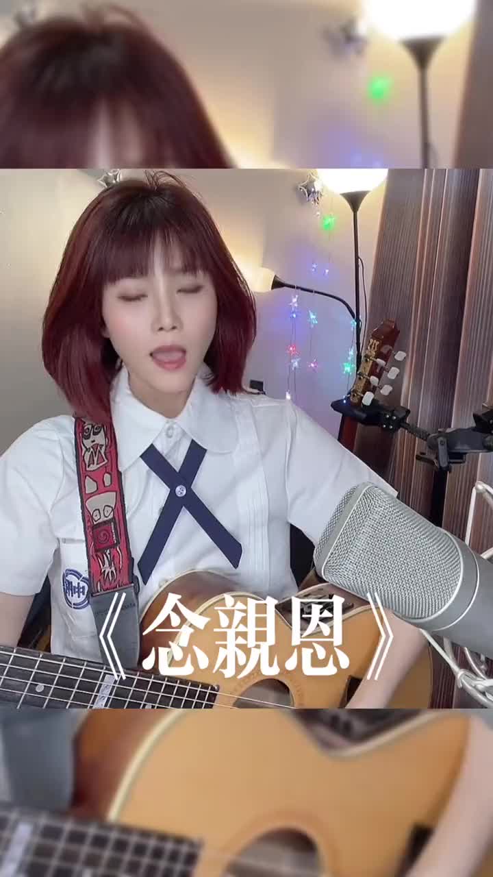 怀念穿校服直播的日子念亲恩吉他弹唱