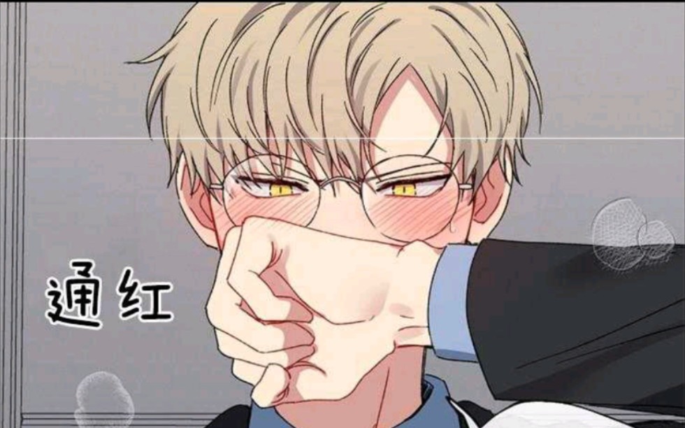 【漫画推荐】年下腹黑攻vs年上傲娇受,被小崽子威胁了,"可恶,谁让你碰