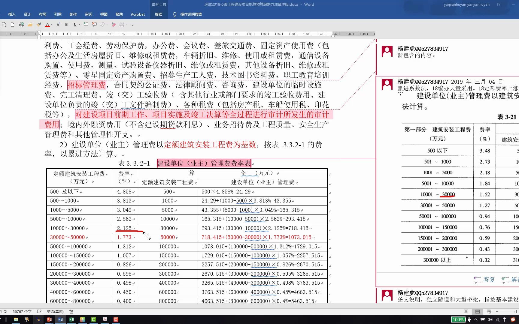 公路工程2018新定额宣贯解读第3节杨建虎公路造价哔哩哔哩bilibili