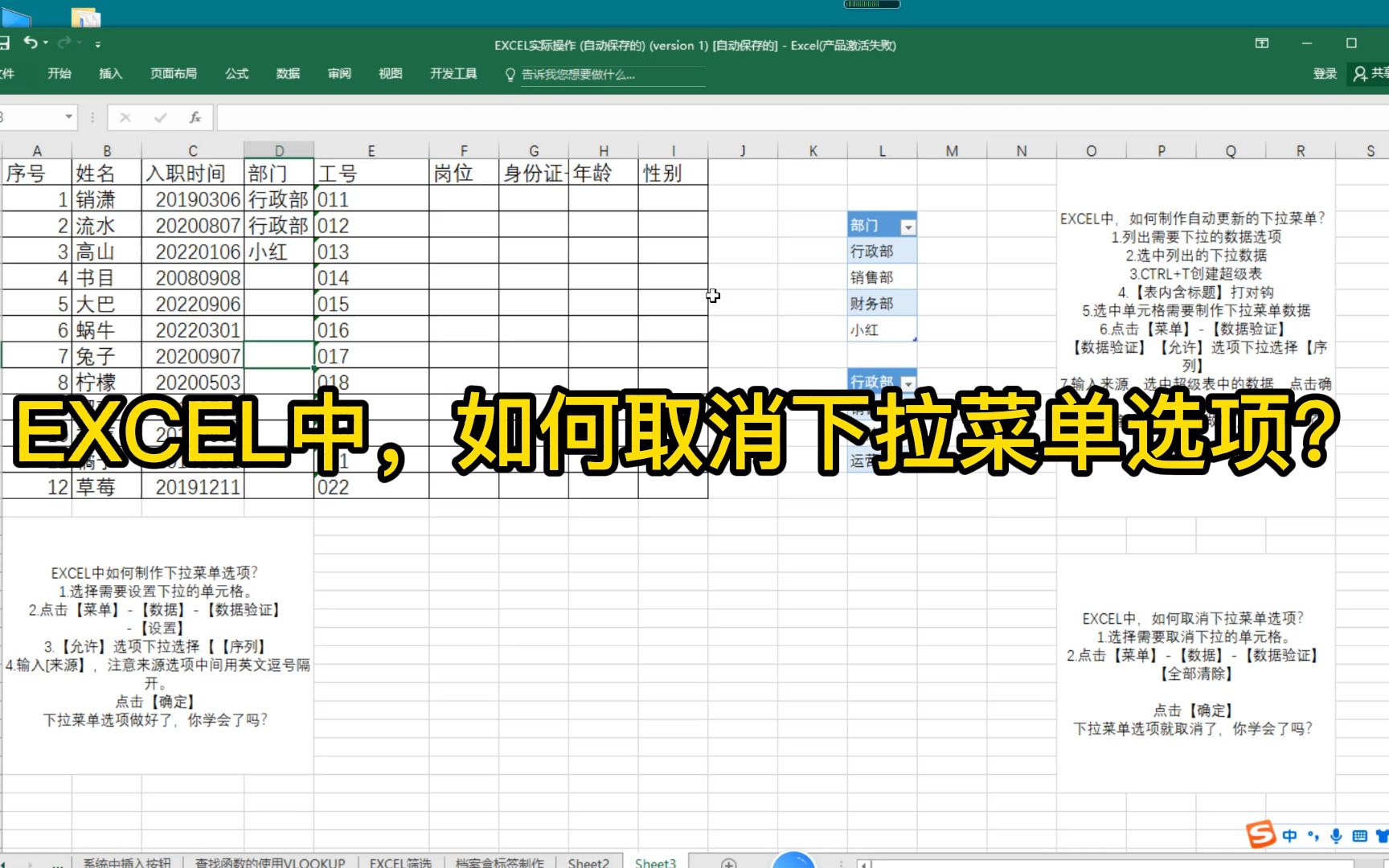 EXCEL中,如何取消下拉菜单选项?哔哩哔哩bilibili