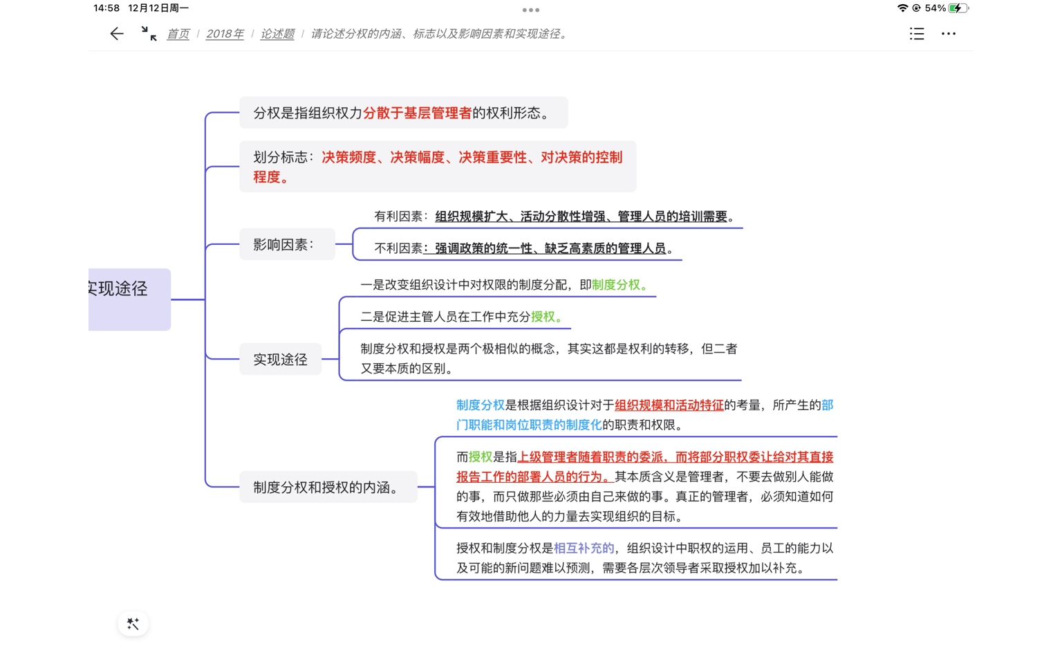 请论述分权的内涵、标志以及影响因素和实现途径.哔哩哔哩bilibili