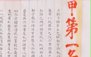 下载视频: 明代25岁状元赵秉忠的科考试卷，万历帝亲批第一名，叹为观止，见者好运…