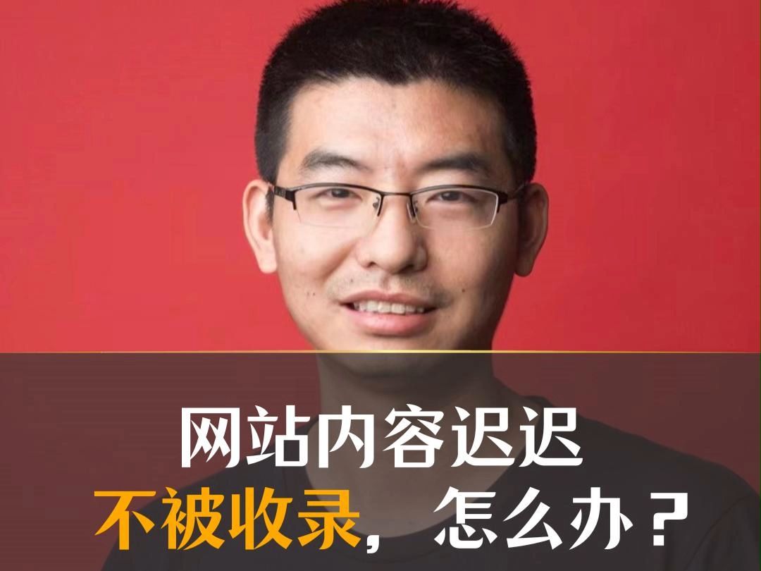 老网站以前收录现在不收录了_网站收录后又删除是为什么