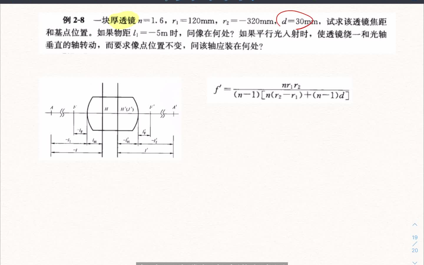 复杂光学系统—厚透镜的分析哔哩哔哩bilibili