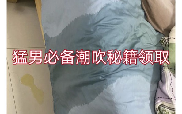 猛男必备潮吹秘籍领取哔哩哔哩bilibili