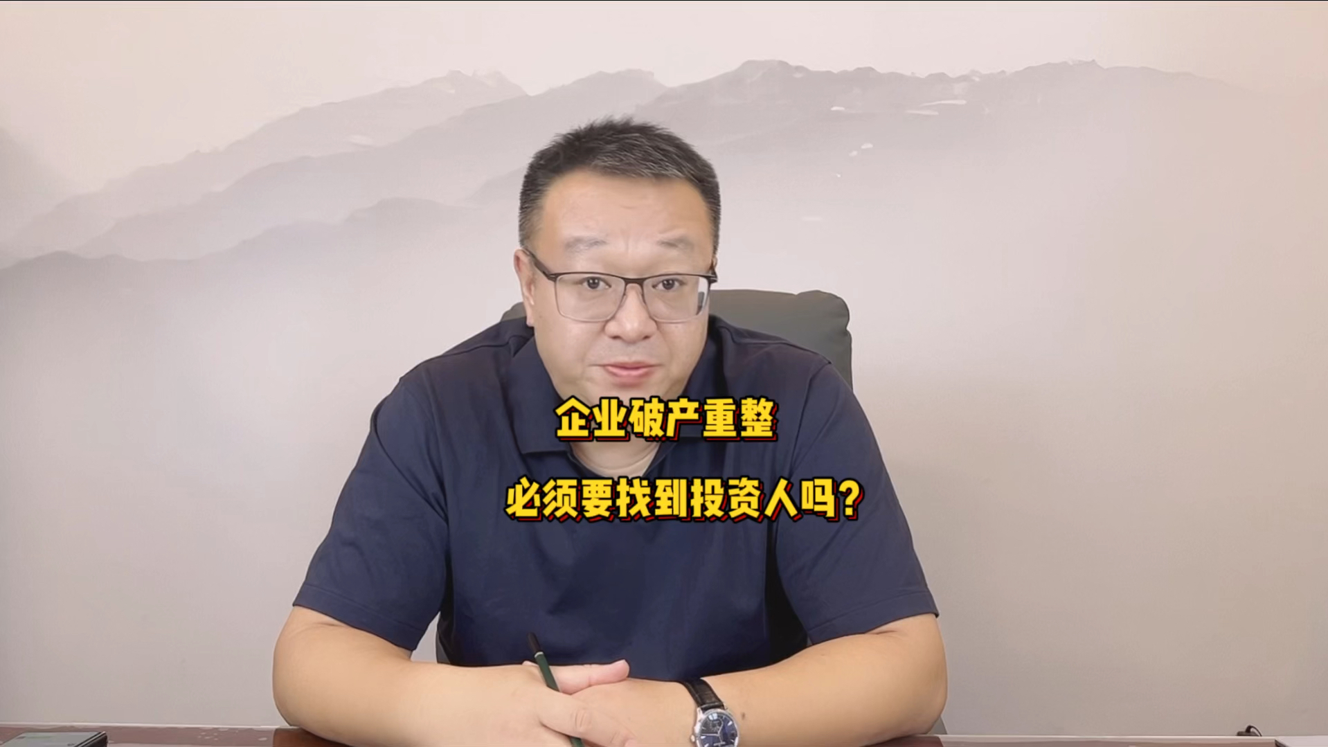 中鼎元品拍卖师林波分享:企业破产重整,必须要找到投资人吗?哔哩哔哩bilibili