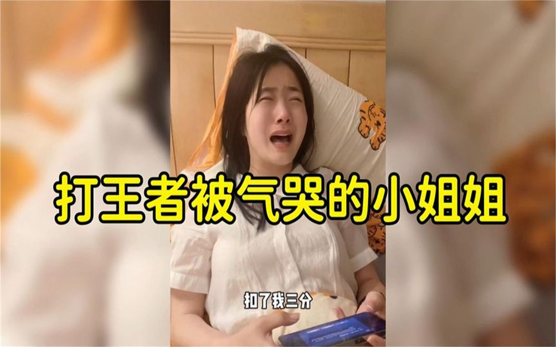 打王者被气哭的小姐姐,一局被兰陵王抓了十三次,哭的梨花带雨
