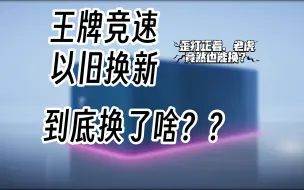 Download Video: 歪打正着，老虎竟然也能换王牌补给车？？？那我…