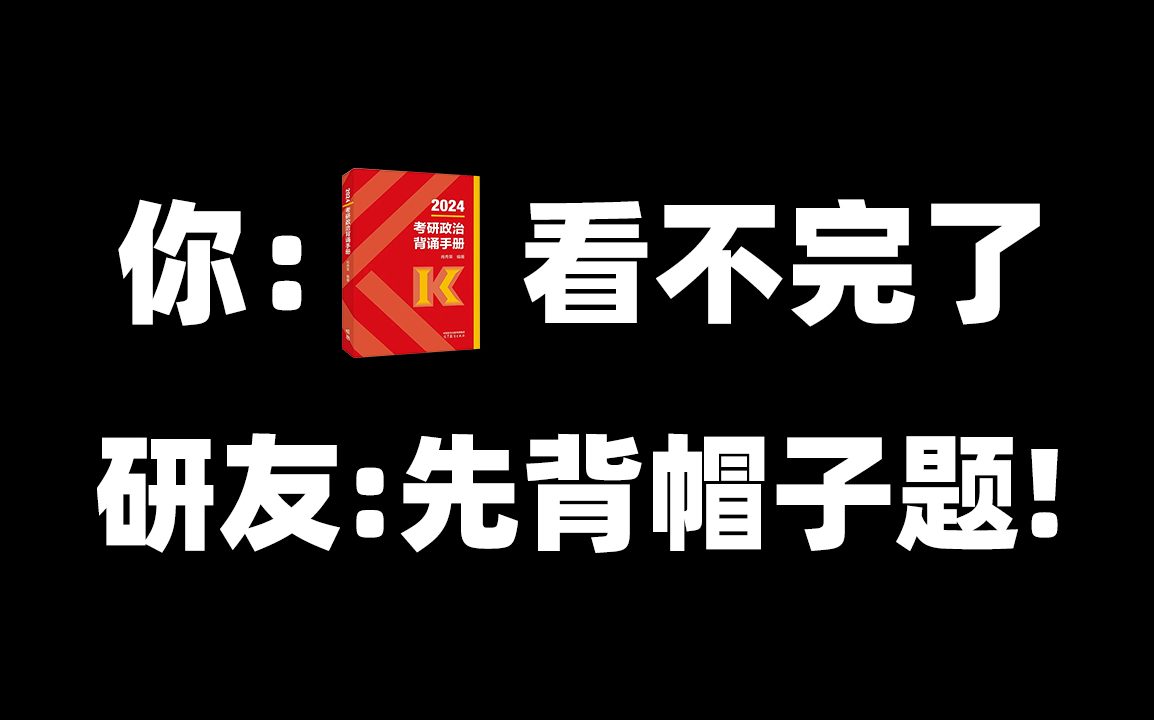 [图]【今年必考】20分钟速背肖秀荣keywords精华，错过会哭！