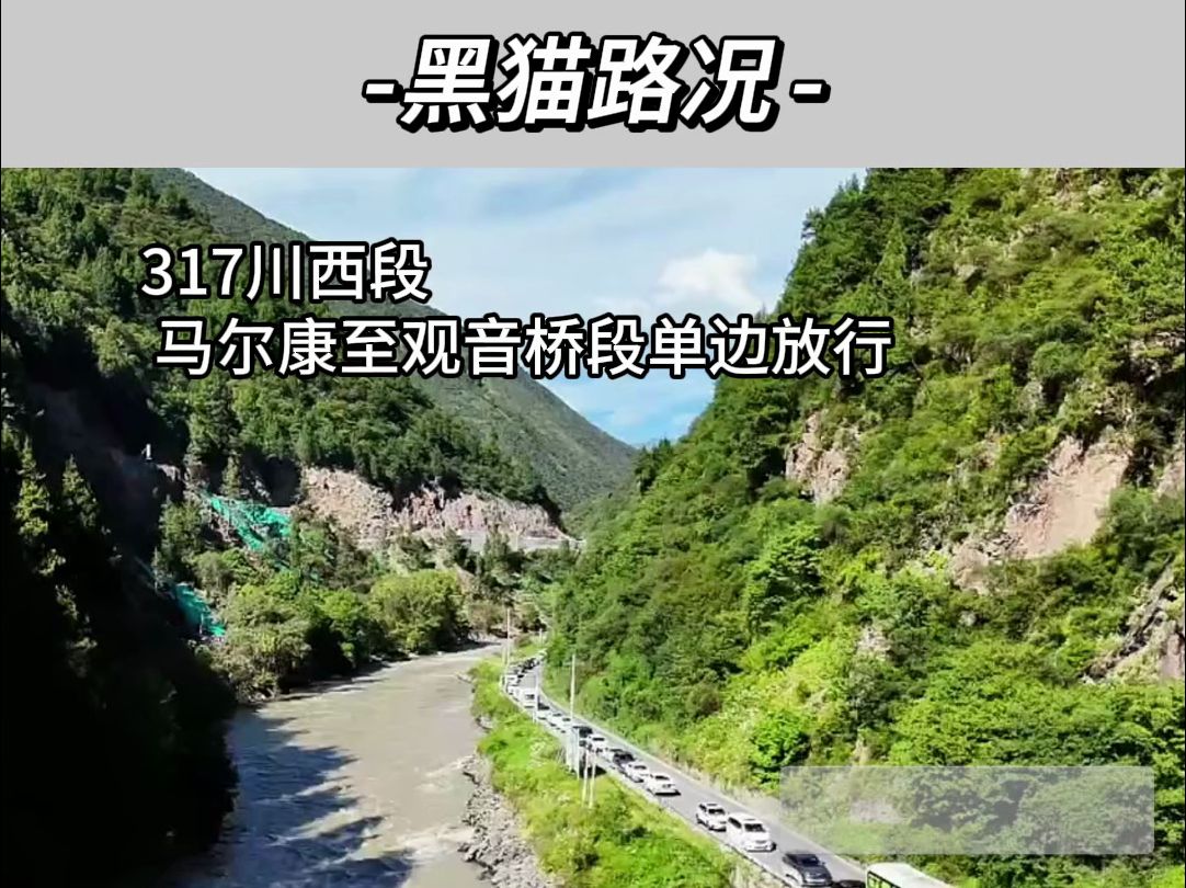 317全段路况及天气分享