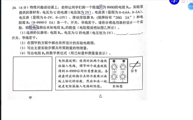 1026欧姆定律,电阻箱测电阻,河北区一模哔哩哔哩bilibili