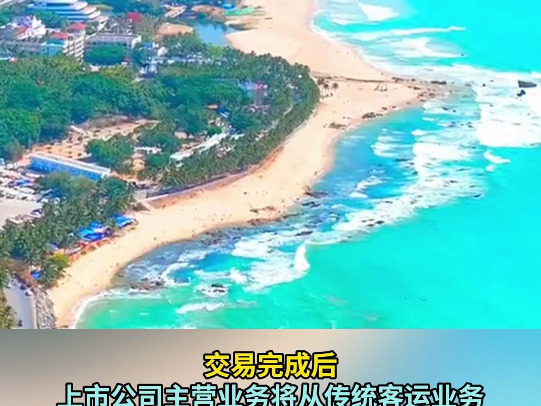 海汽集团:拟20.37亿元收购海旅免税100%股权 股票复牌哔哩哔哩bilibili