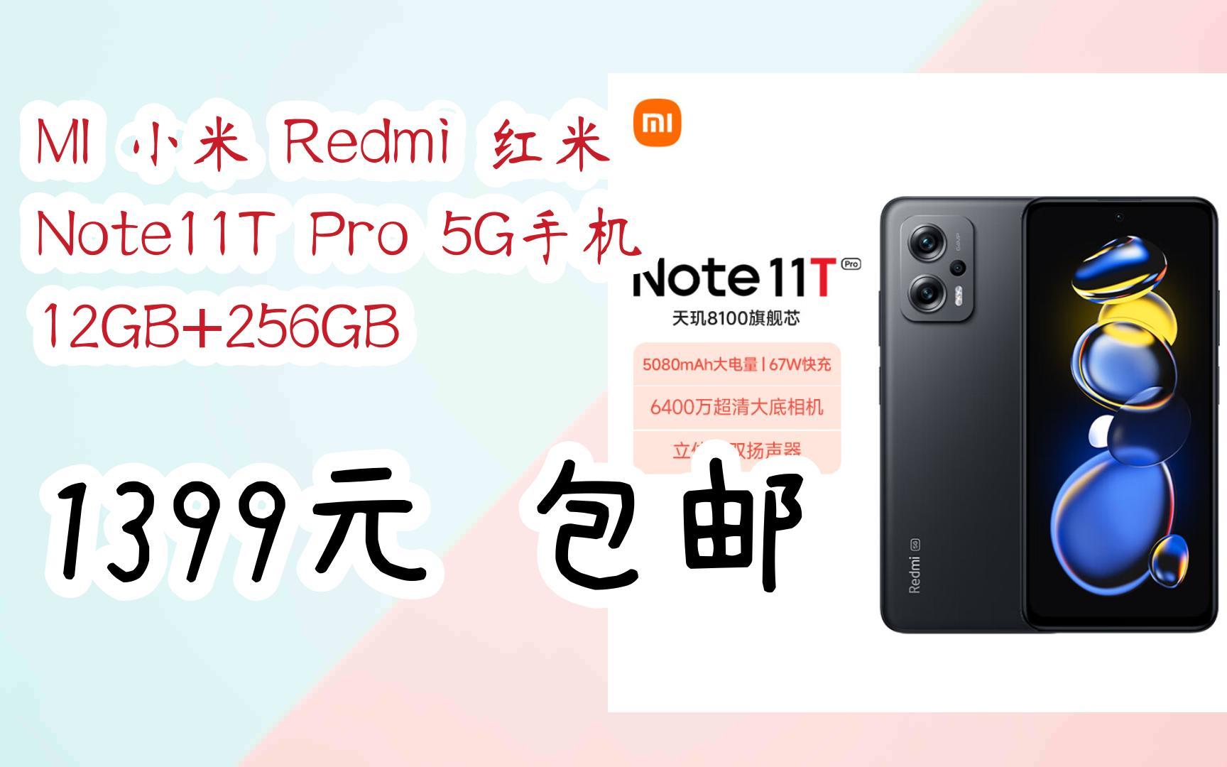 【抢购价】mi 小米 redmi 红米 note11t pro 5g手机 12gb 256gb 1399