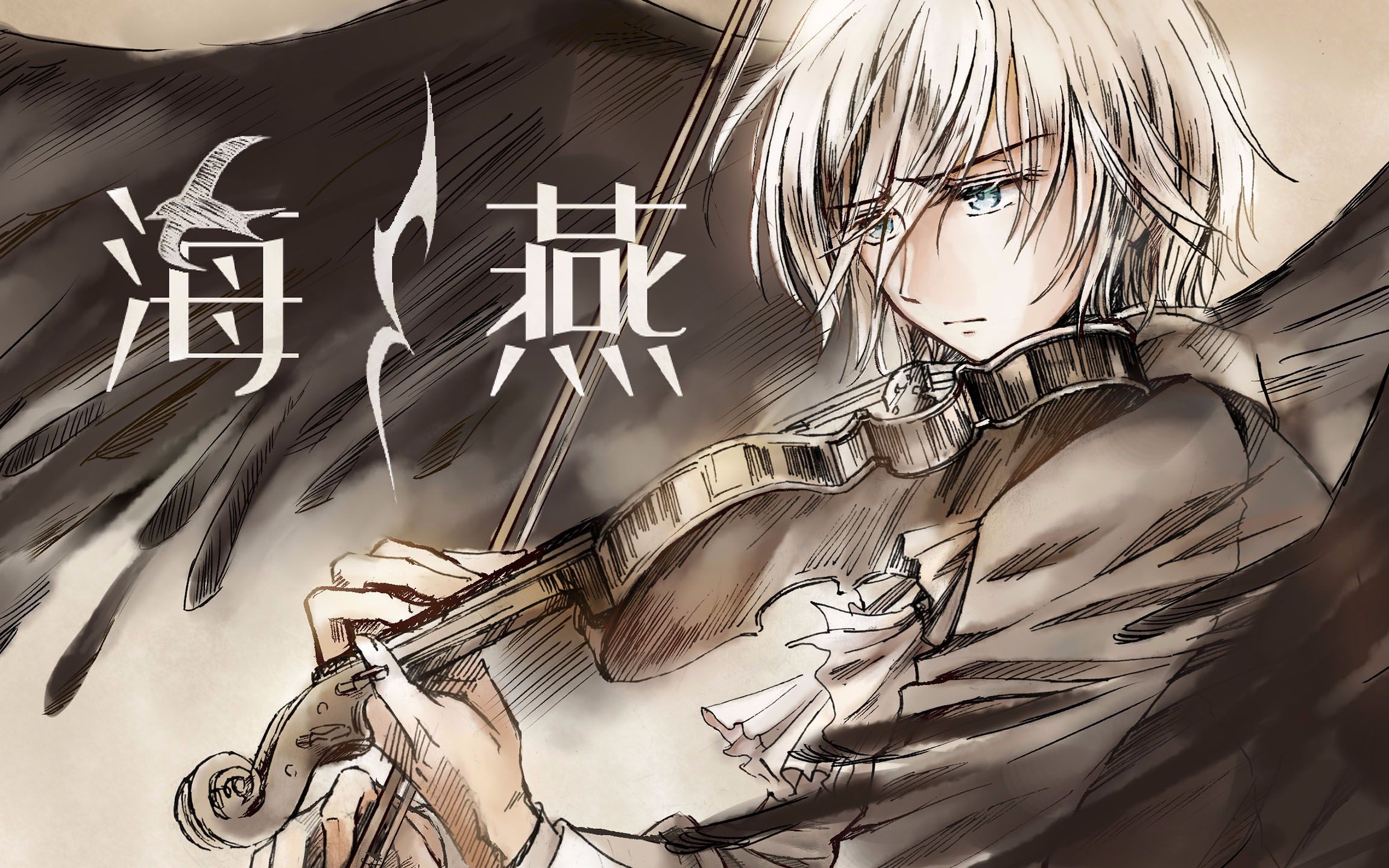 【loner】海燕(utau cover)