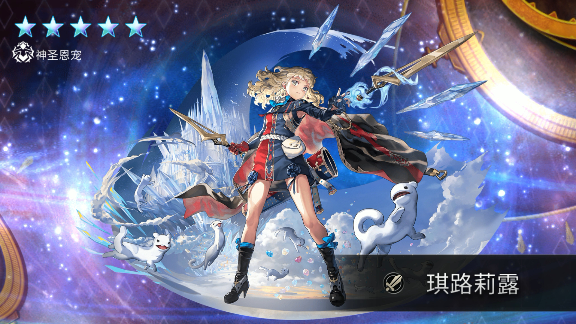 另一个伊甸【国服】es琪路莉露 抽卡