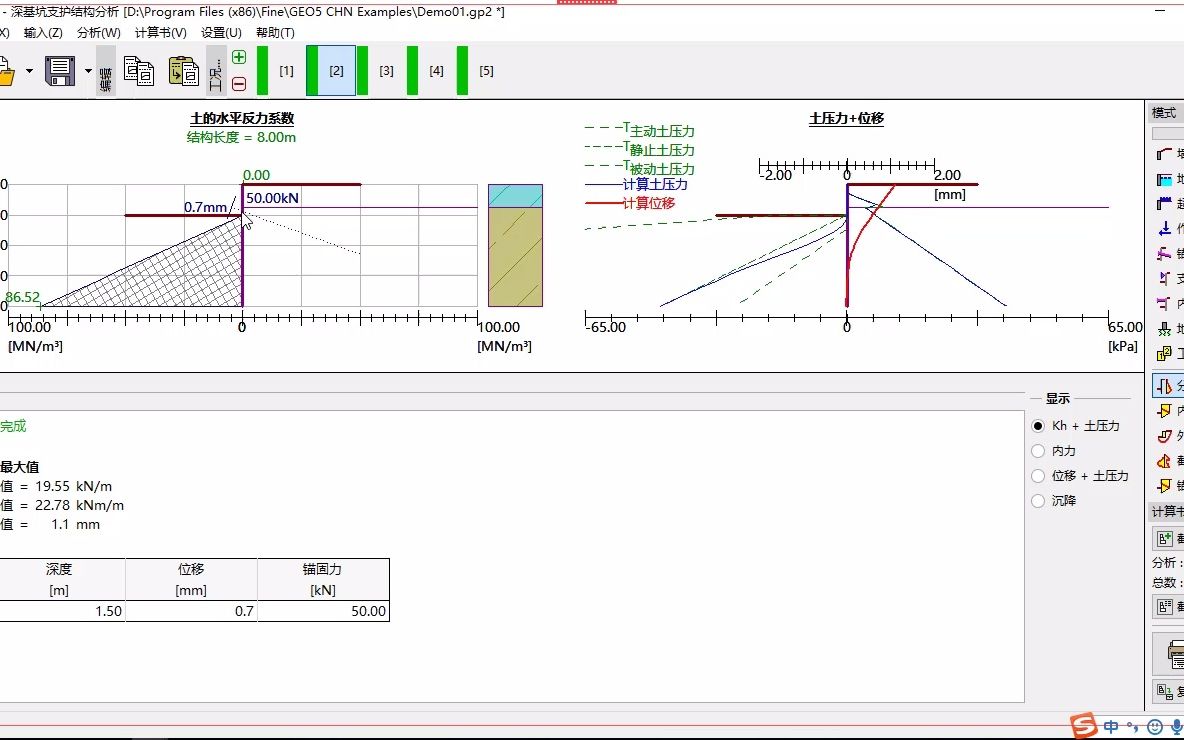 GEO5深基坑锚杆(索)验算哔哩哔哩bilibili