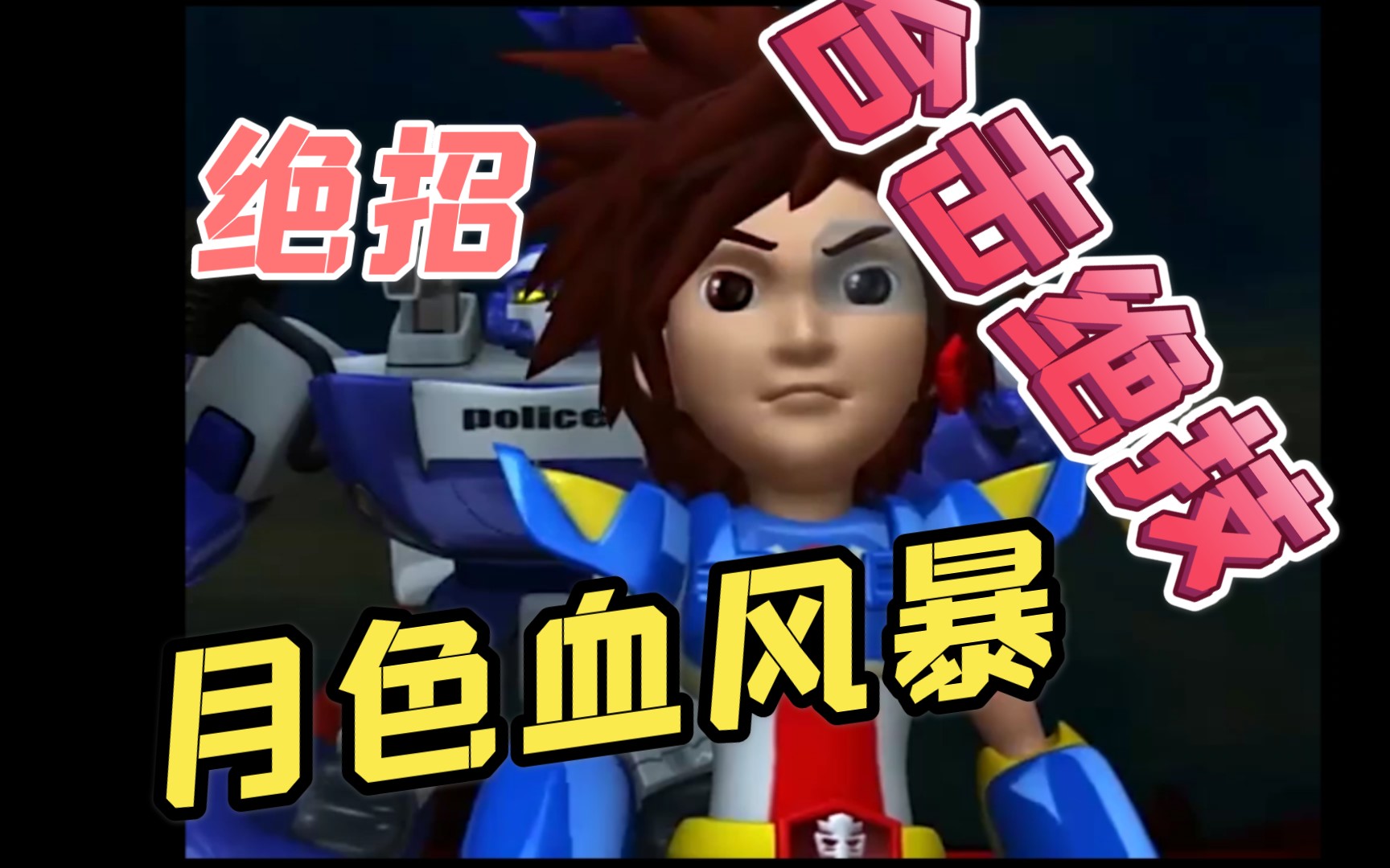 《洛洛历险记》合击绝技,鬼影惊天浪淘沙,连环雷霆半月斩_哔哩哔哩