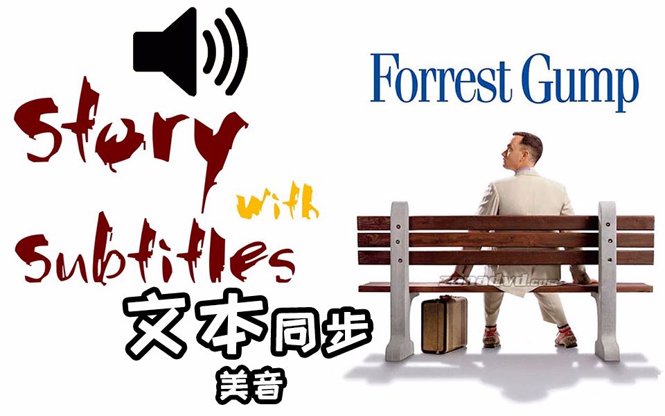 [图]阿甘正传^英文有声书^带文本 Learn English With Audio Story ★ Forrest Gump