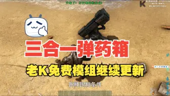 三合一无限弹药箱