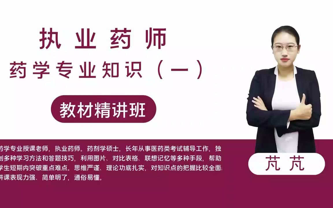 西药一第一章药品与药品质量标准【2022年】化学专题基础(二)芃芃老师执业药师西药师哔哩哔哩bilibili