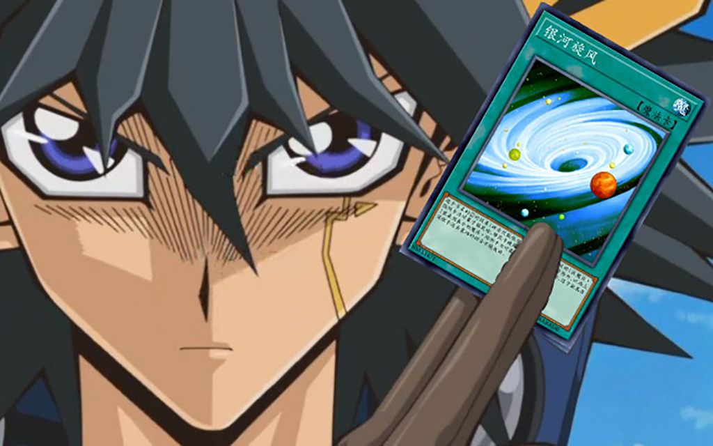 【游戏王 村规械斗】我需要一张银河旋风 但是我没有