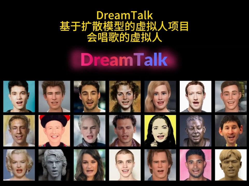 DreamTalk 基于扩散模型的虚拟人项目,会唱歌的虚拟人哔哩哔哩bilibili